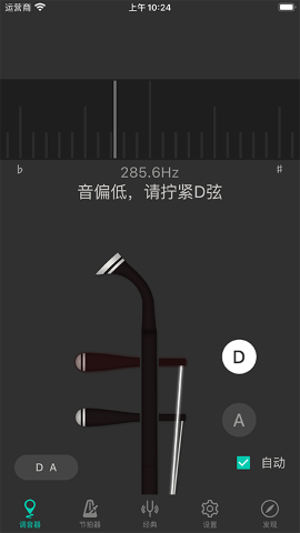 二胡调音器软件截图