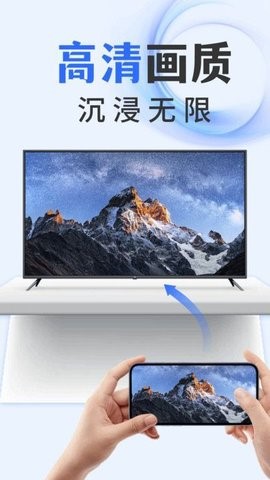 智能电视投屏软件截图