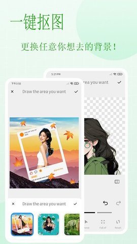 美图抠图拼图秀软件截图