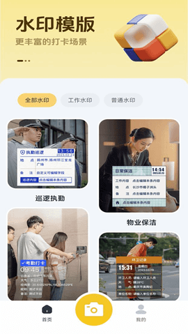 打卡水印今日相机手机版软件截图