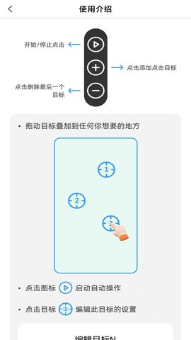 全能连点器软件截图