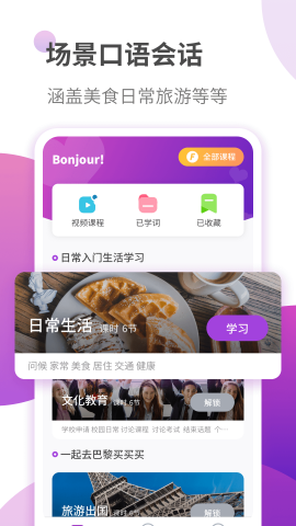 法语学习手机版软件截图