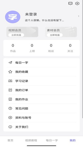 字体江湖手机版软件截图