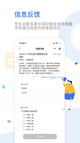 OurSchool家长软件截图