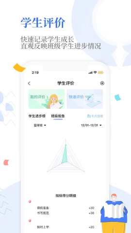 OurSchool家长软件截图