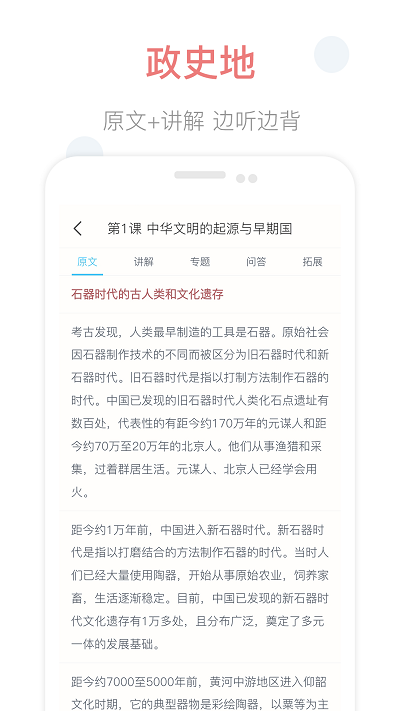 掌上高中软件截图