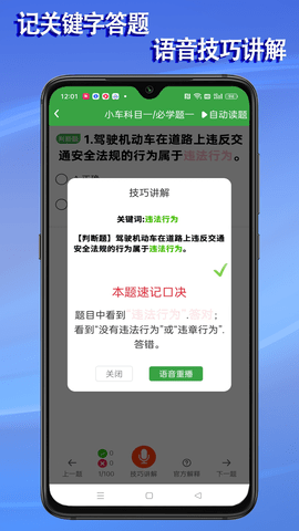 语音驾考软件截图