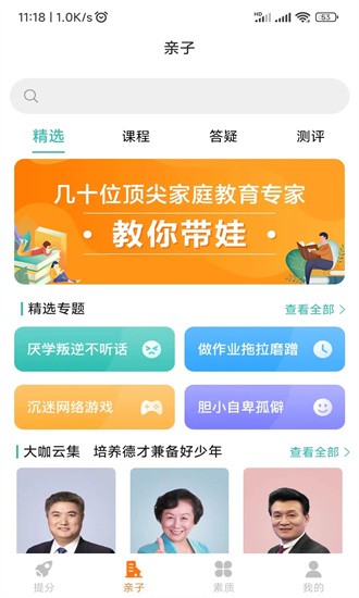 尚课啦软件截图