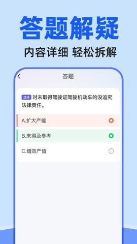 驾证考试驾考通软件截图