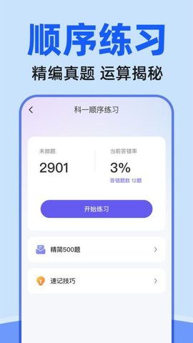 驾证考试驾考通软件截图