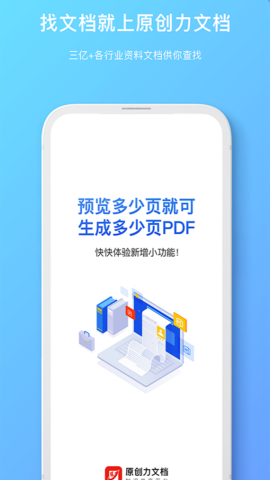 原创力文档软件截图