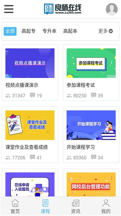 重庆云课堂软件截图