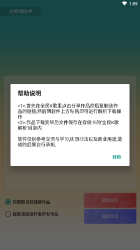 全民K歌解析软件截图