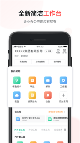 快马办公软件截图