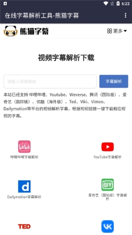 熊猫字幕软件截图