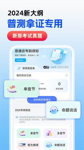 普通话测试普考软件截图