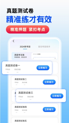 普通话测试普考软件截图