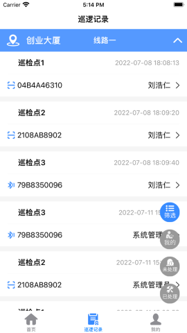 云巡更巡检软件截图