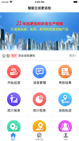 云巡更巡检软件截图