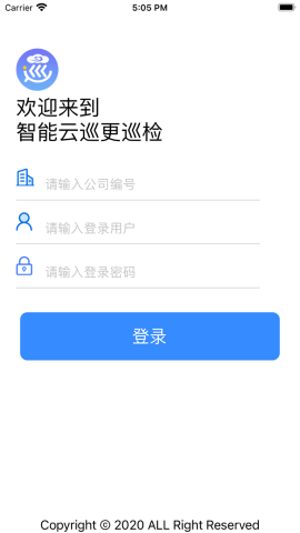 云巡更巡检软件截图