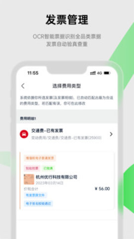 易快报软件截图