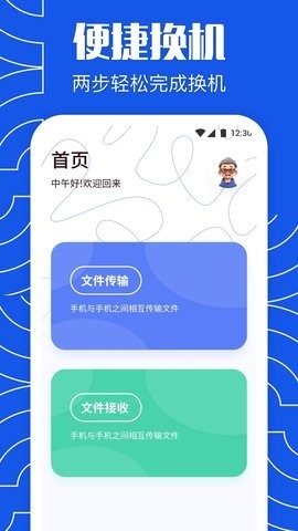 同步助手手机版软件截图