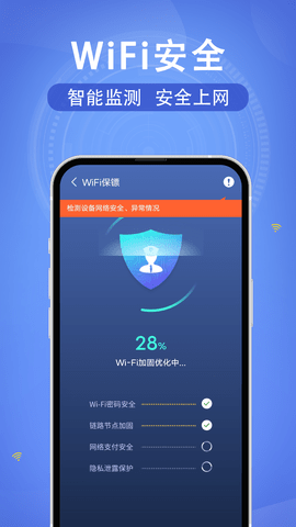 WiFi速联钥匙软件截图