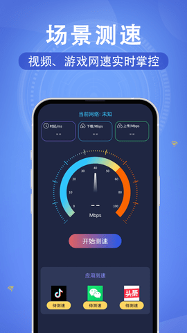 WiFi速联钥匙软件截图