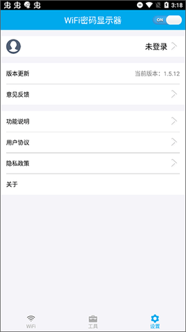 WiFi密码显示器软件截图