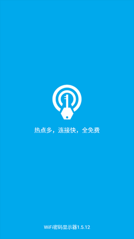 WiFi密码显示器软件截图