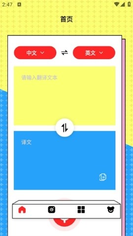 同声语音翻译器软件截图