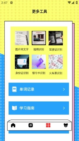 同声语音翻译器软件截图