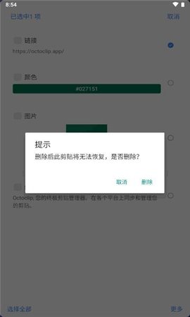 章鱼速贴软件截图