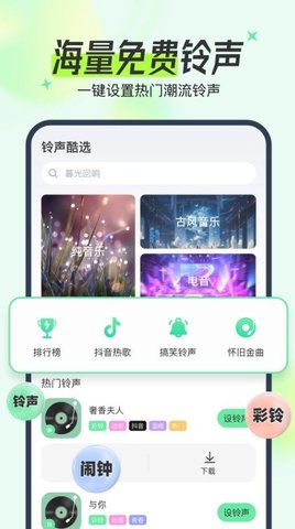 个性铃声屋软件截图