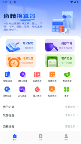 白酒度数换算宝软件截图