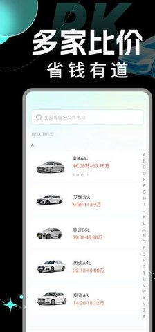 汽车比价询价软件截图