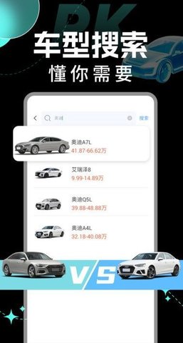 汽车比价询价软件截图