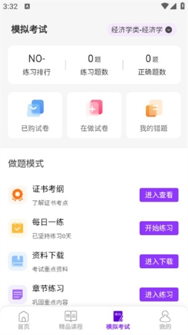 人力资源师云学堂软件截图