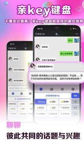 亲Key键盘软件截图