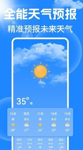 天气15日预报通软件截图