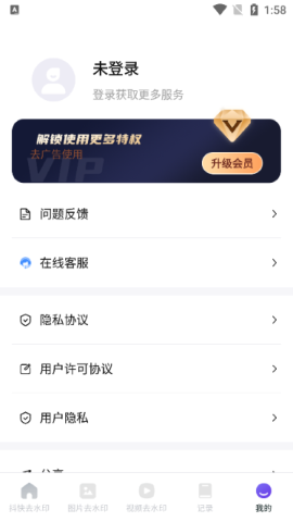 全能免费去水印软件截图