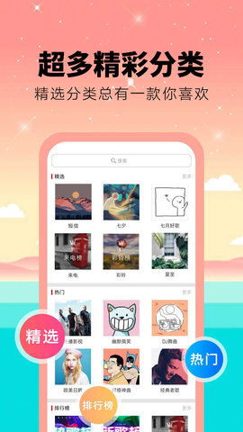 乐动铃声软件截图