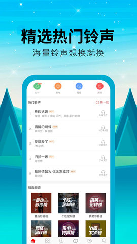 乐动铃声软件截图