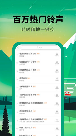 乐动铃声软件截图