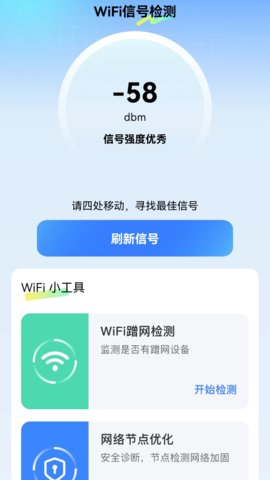 WiFi我能连免费版软件截图