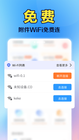 WiFi钥匙全能连软件截图