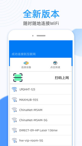 无线万能钥匙软件截图