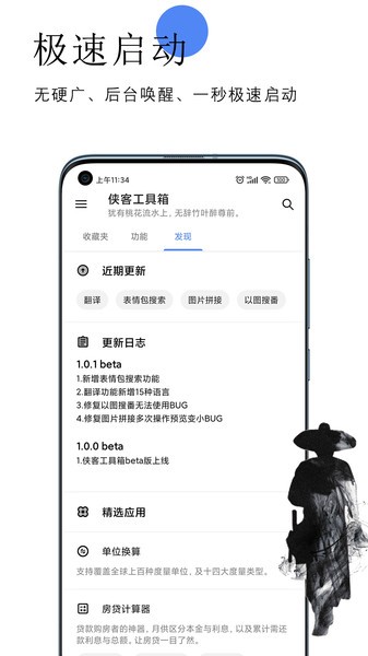 侠客工具箱手机版软件截图