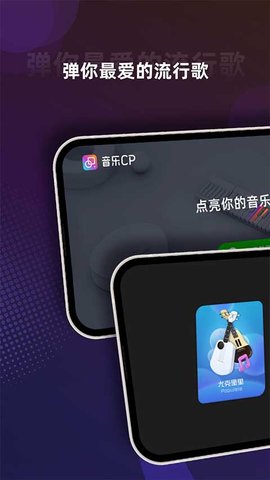 音乐CP软件截图