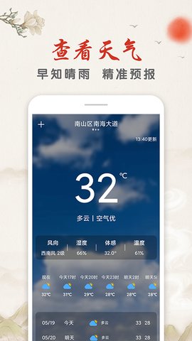 华夏万年历软件截图